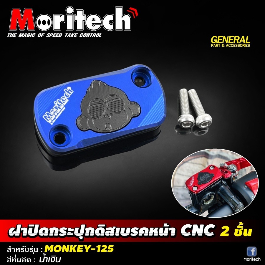 預購 MONKEY125 猴子 CNC煞車總泵蓋 煞車油壺蓋 總泵蓋 油杯蓋 Moritech 浩哥部品-規格圖7