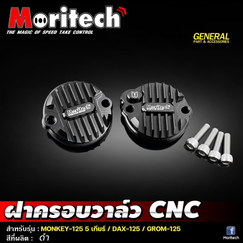 預購 MONKEY125 5檔 DAX125 ST125 汽門散熱蓋 鳥仔蓋 CNC Moritech 浩哥部品-規格圖7