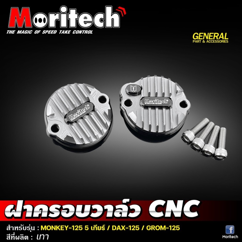 預購 MONKEY125 5檔 DAX125 ST125 汽門散熱蓋 鳥仔蓋 CNC Moritech 浩哥部品-規格圖7