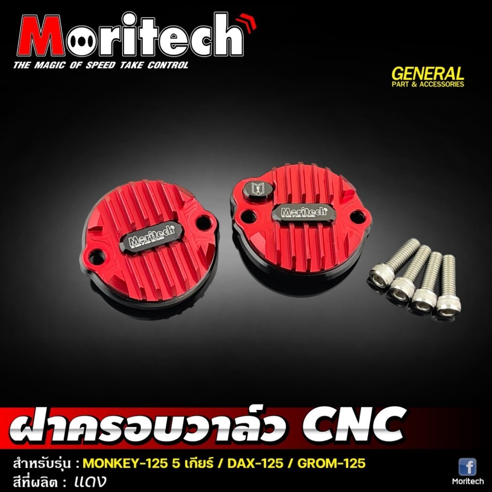 預購 MONKEY125 5檔 DAX125 ST125 汽門散熱蓋 鳥仔蓋 CNC Moritech 浩哥部品-規格圖7