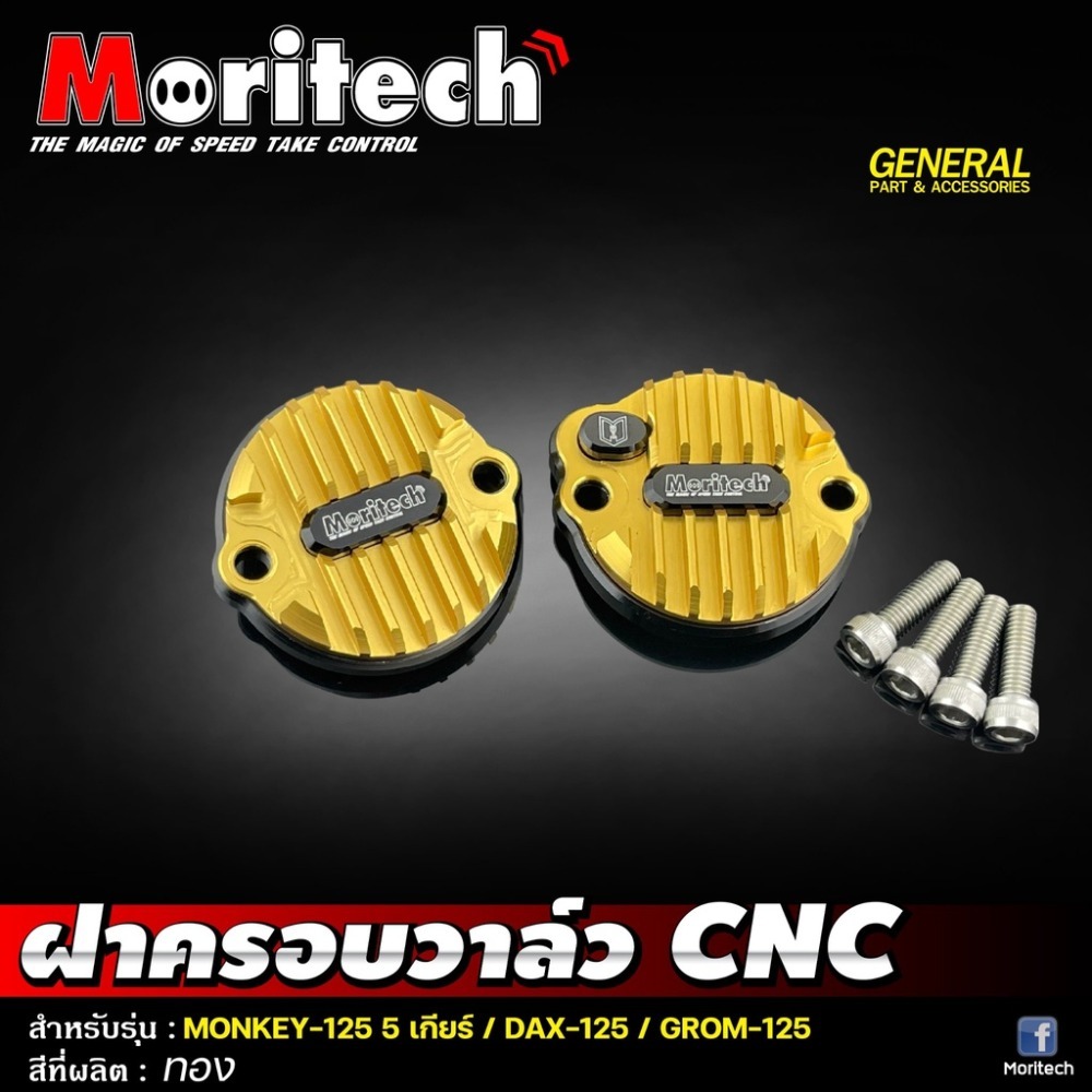預購 MONKEY125 5檔 DAX125 ST125 汽門散熱蓋 鳥仔蓋 CNC Moritech 浩哥部品-規格圖7