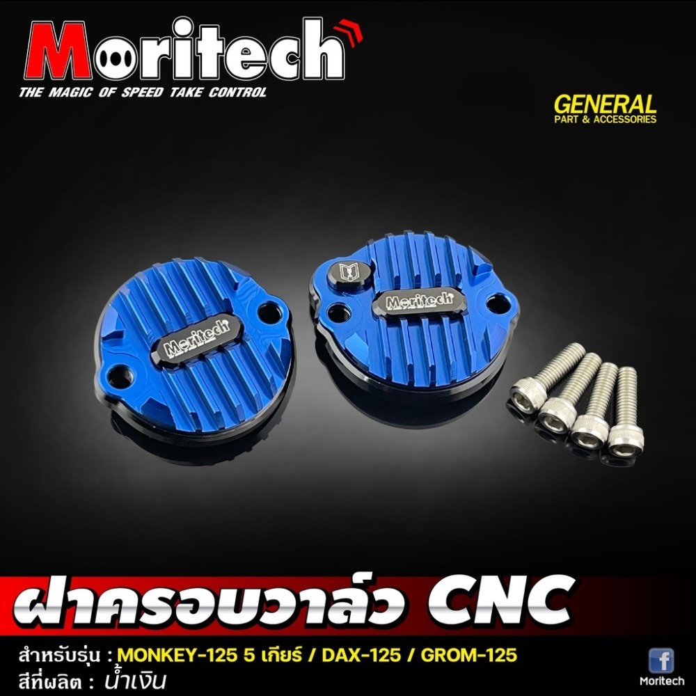 預購 MONKEY125 5檔 DAX125 ST125 汽門散熱蓋 鳥仔蓋 CNC Moritech 浩哥部品-規格圖7