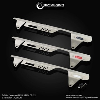 預購 CT125 黑色 紅色 銀色 鏈條保護蓋 鍊條蓋 鍊條護蓋 鍊條 保護蓋 REVOLUTION H2C 浩哥部品-細節圖2