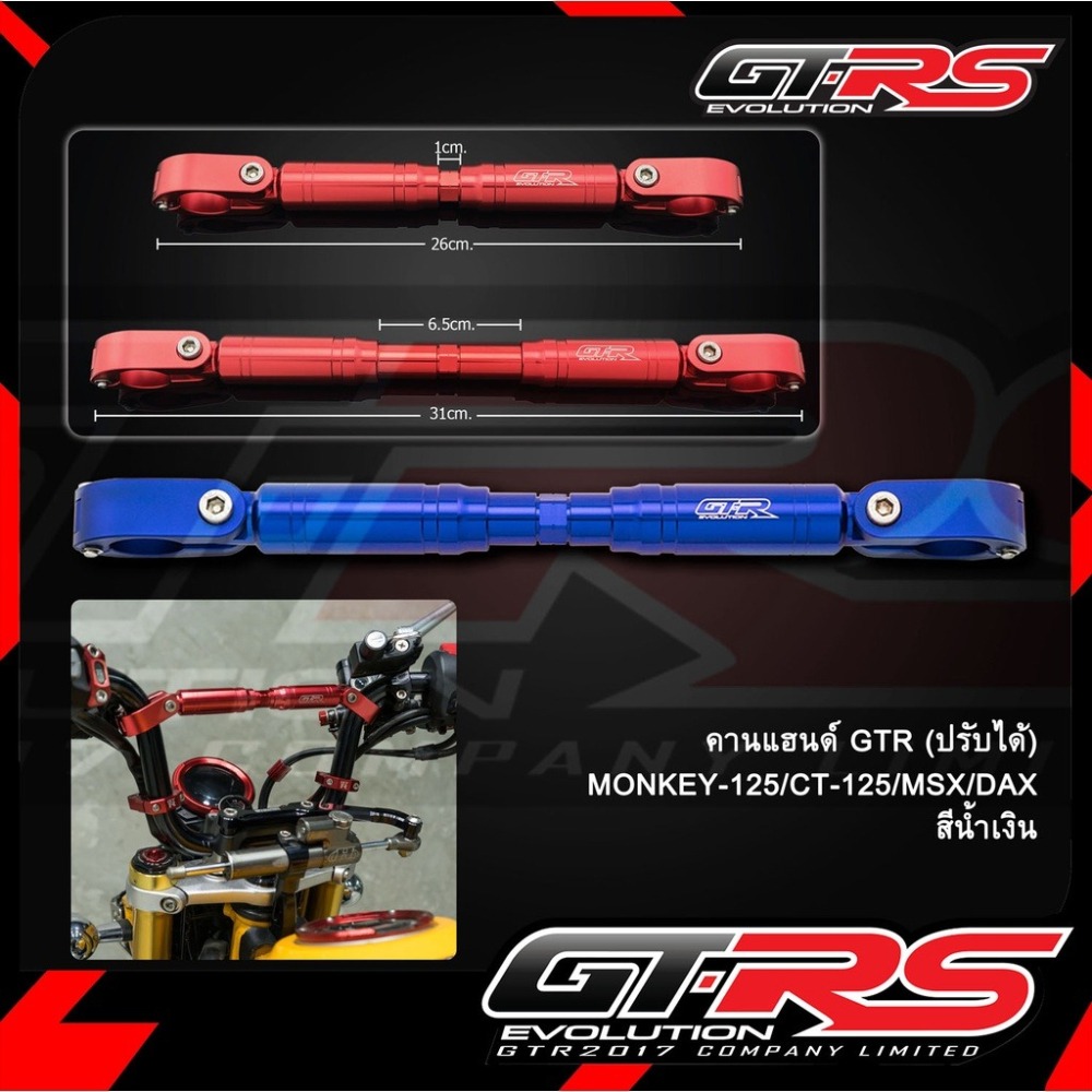 預購 CT125 DAX125 ST125 MONKEY125 可調手把橫桿 手把橫桿 平衡桿 GTRS 浩哥部品-細節圖2