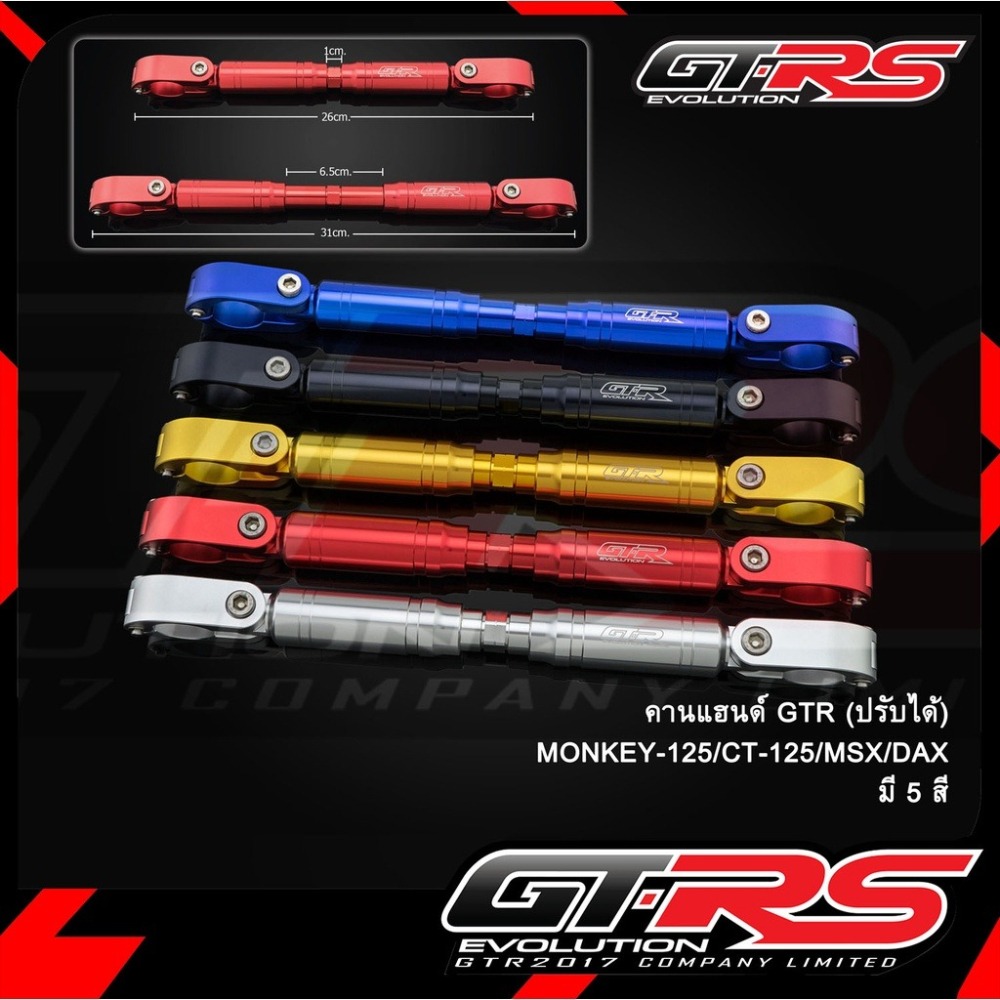 預購 CT125 DAX125 ST125 MONKEY125 可調手把橫桿 手把橫桿 平衡桿 GTRS 浩哥部品-細節圖5