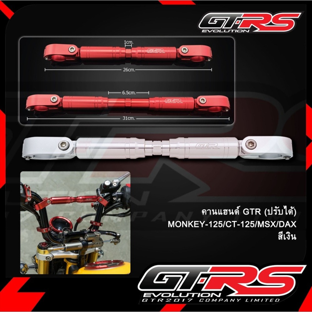 預購 CT125 DAX125 ST125 MONKEY125 可調手把橫桿 手把橫桿 平衡桿 GTRS 浩哥部品-細節圖7