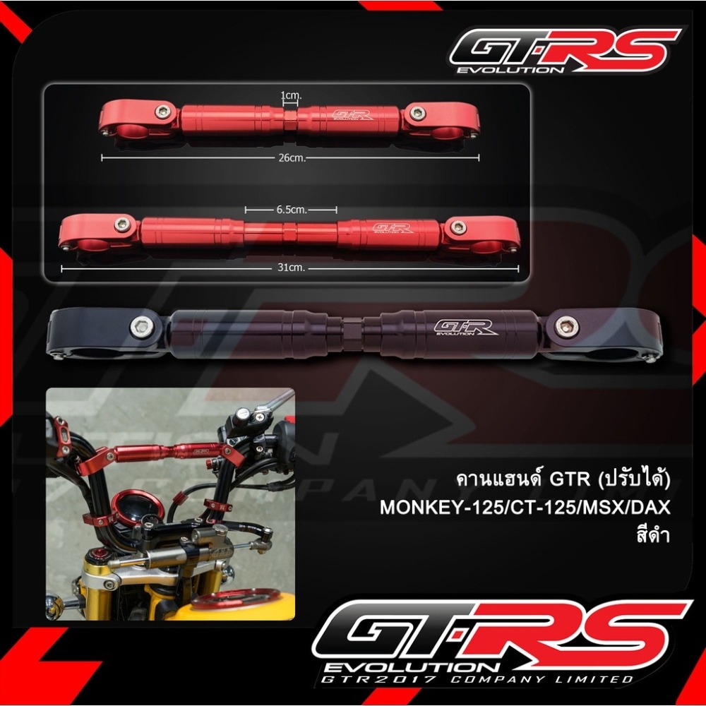 預購 CT125 DAX125 ST125 MONKEY125 可調手把橫桿 手把橫桿 平衡桿 GTRS 浩哥部品-細節圖9