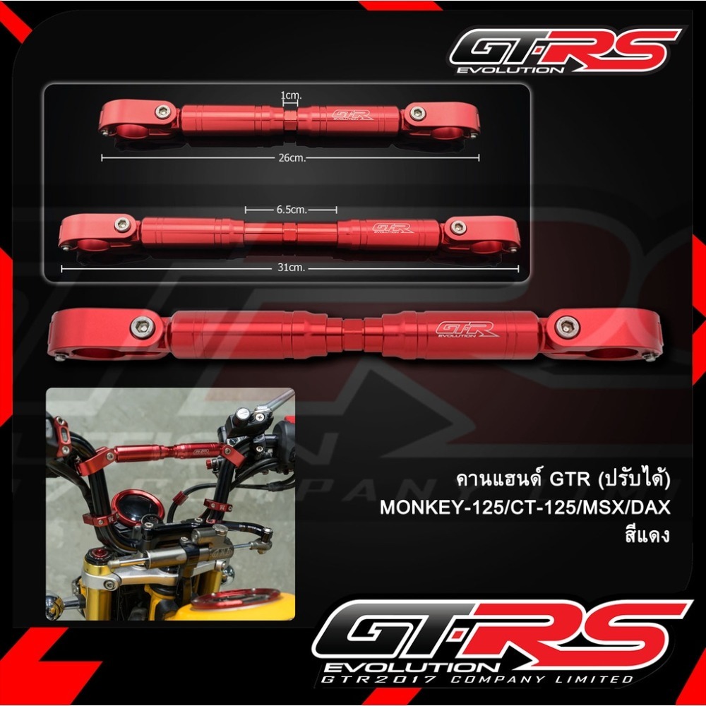 預購 CT125 DAX125 ST125 MONKEY125 可調手把橫桿 手把橫桿 平衡桿 GTRS 浩哥部品-規格圖10