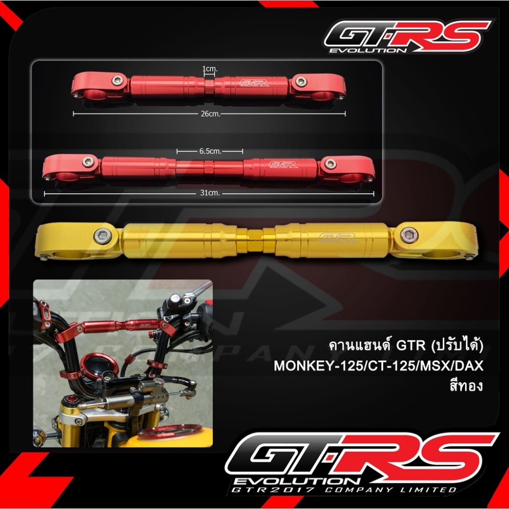 預購 CT125 DAX125 ST125 MONKEY125 可調手把橫桿 手把橫桿 平衡桿 GTRS 浩哥部品-規格圖10