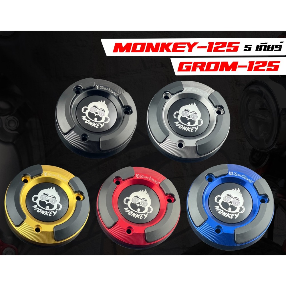 預購 MONKEY125 5擋 猴子 右引擎罩 右側引擎蓋 引擎罩 引擎護蓋 Moritech 浩哥部品-細節圖2