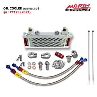 預購 CT125 DAX125 monkey125 油冷 油冷排 機油散熱器 引擎散熱  MORIN 浩哥部品-規格圖5