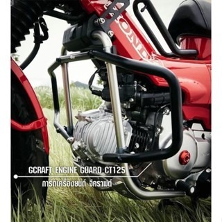 預購 CT125 保桿 保險桿 引擎保桿 車身保桿 防撞 防撞桿 KITACO G-CRAFT HONDA 浩哥部品-細節圖2