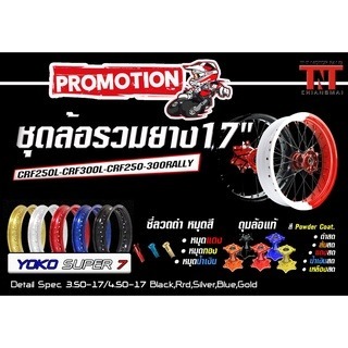 預購 CRF300 250 RALLY crf300l 滑胎框 雙色 單色 輪框 鋼絲框  浩哥部品-規格圖6