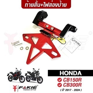 預購  CB150R CB300R 短牌架 翹牌 短牌 牌架 CNC HONDA 浩哥部品-細節圖7