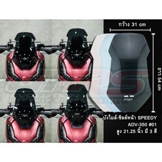 預購 ADV350 風鏡 燻黑 透明 擋風鏡 加高風鏡 擋風玻璃 ADV 350 HONDA 浩哥部品-細節圖7