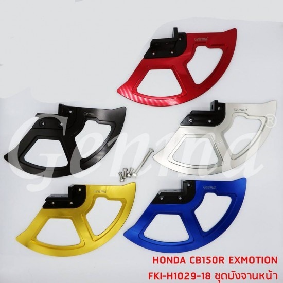 預購 CB150R CB300R 碟盤 碟盤罩 護罩 護蓋 碟盤護罩 碟盤護蓋 浩哥部品-細節圖5