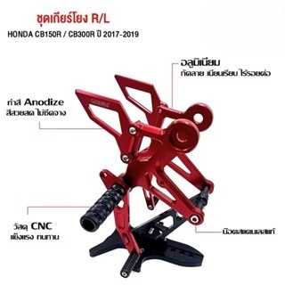 預購 本田 FAKIE 腳踏後移 CB150R CB300R 齒輪組 CNC 套件 腳踏 後移 浩哥部品-細節圖6