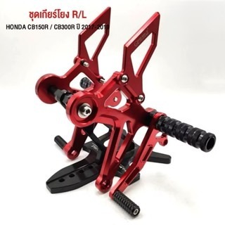 預購 本田 FAKIE 腳踏後移 CB150R CB300R 齒輪組 CNC 套件 腳踏 後移 浩哥部品-規格圖7