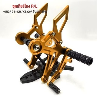 預購 本田 FAKIE 腳踏後移 CB150R CB300R 齒輪組 CNC 套件 腳踏 後移 浩哥部品-規格圖7