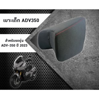 預購 FORZA XADV NMAX ADV 龍骨椅 座墊 小座墊 兒童坐墊 兒童座椅 HONDA 浩哥部品-規格圖9
