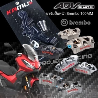 預購 ADV350 卡鉗座 卡鉗 碟盤 輻卡 brembo 輻射卡鉗 基本對四 對四卡鉗 加大碟 前碟盤 浩哥部品-規格圖9