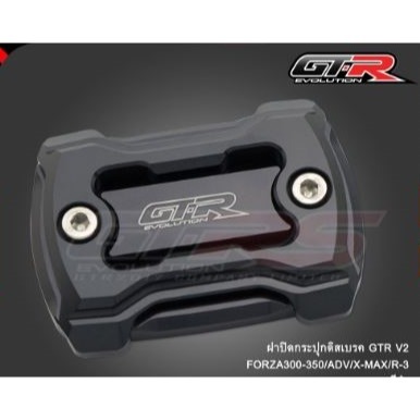 現貨灰色 預購 ADV350 ADV150 Forza350 煞車 油杯蓋 泵蓋 GTR 浩哥部品-細節圖7