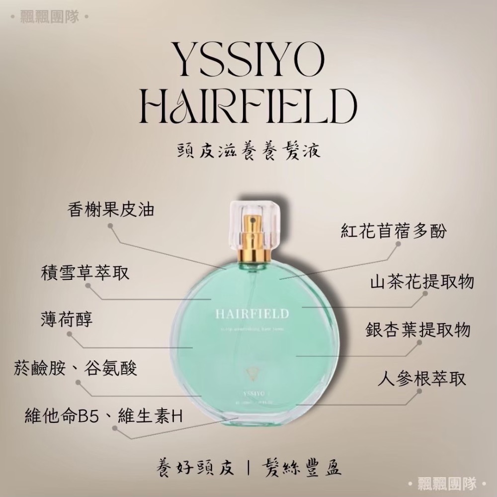 芸希悅｜頭皮滋養養髮液-細節圖2