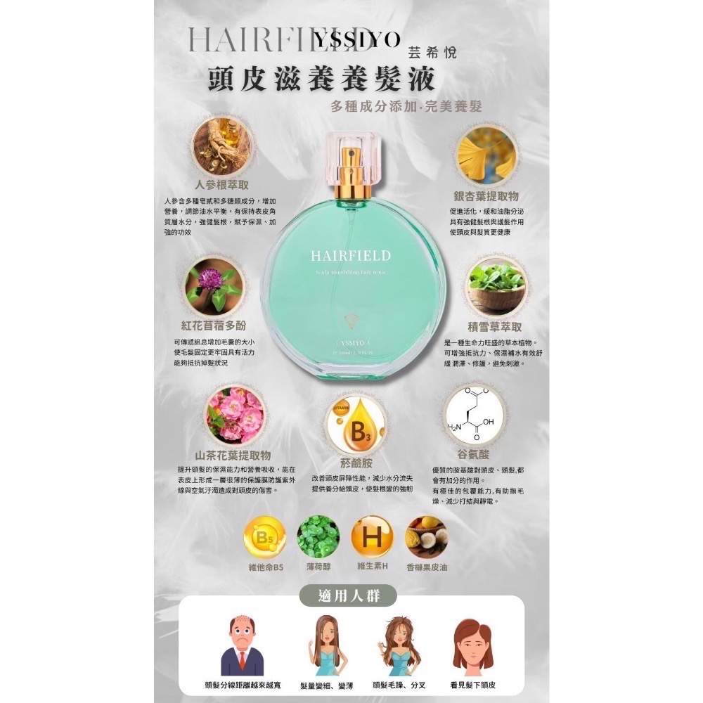 芸希悅｜頭皮滋養養髮液-細節圖3