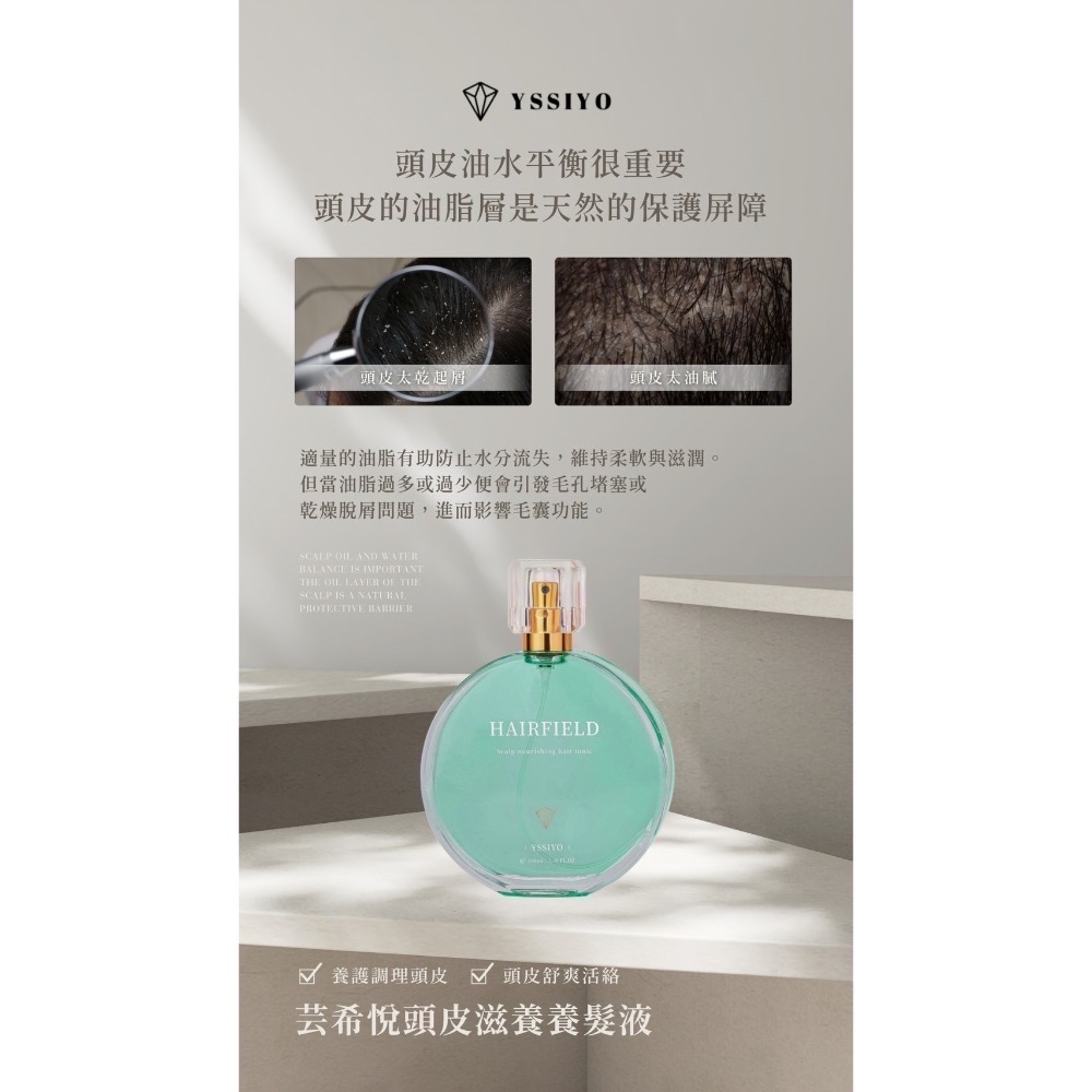 芸希悅｜頭皮滋養養髮液-細節圖6
