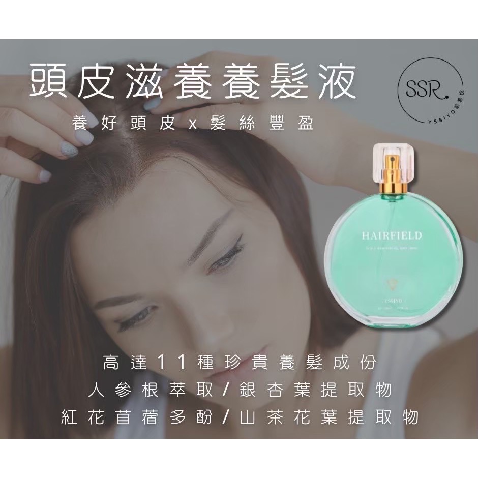 養髮液+髮香