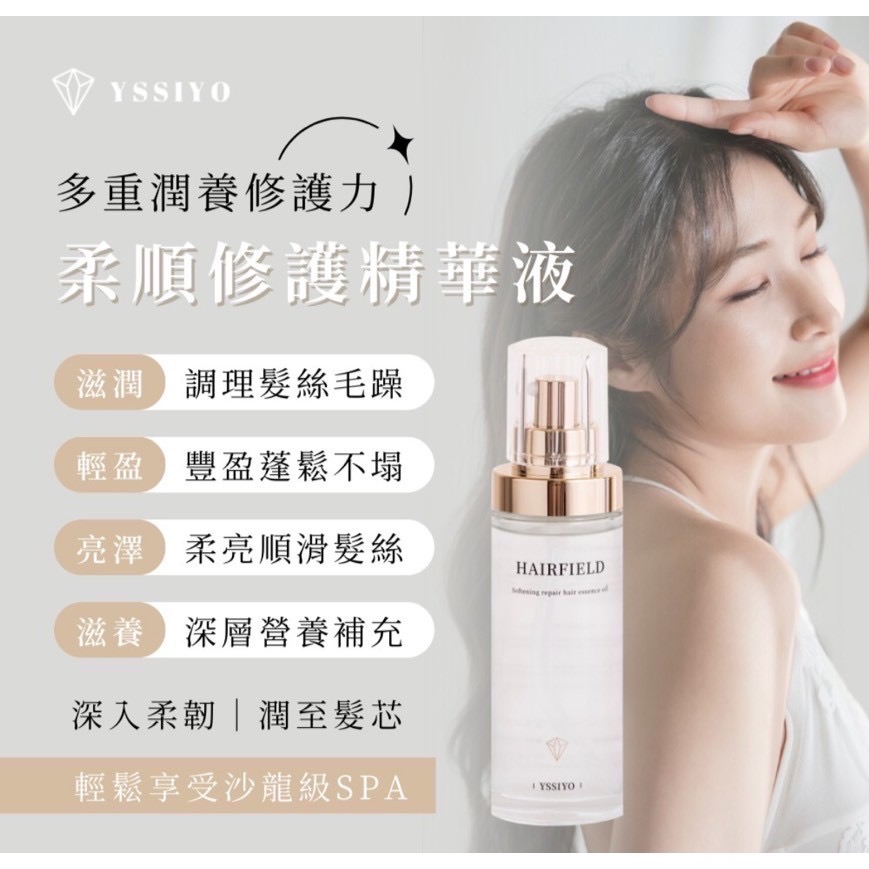 芸希悅｜柔順修護精華液-細節圖5