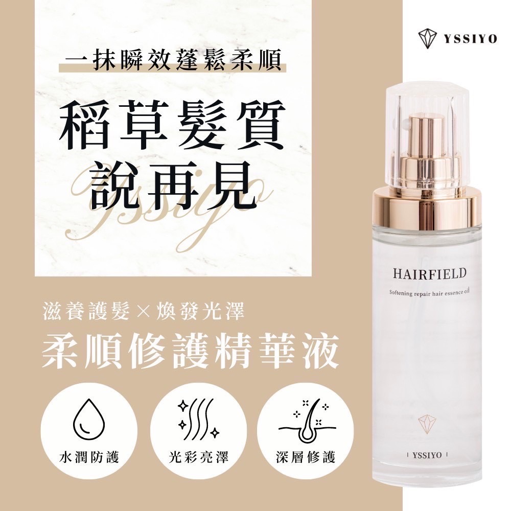 芸希悅｜柔順修護精華液-細節圖6