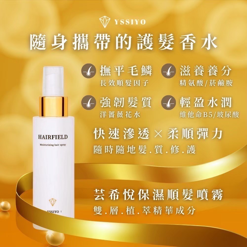 芸希悅｜保濕順髮噴霧-細節圖2