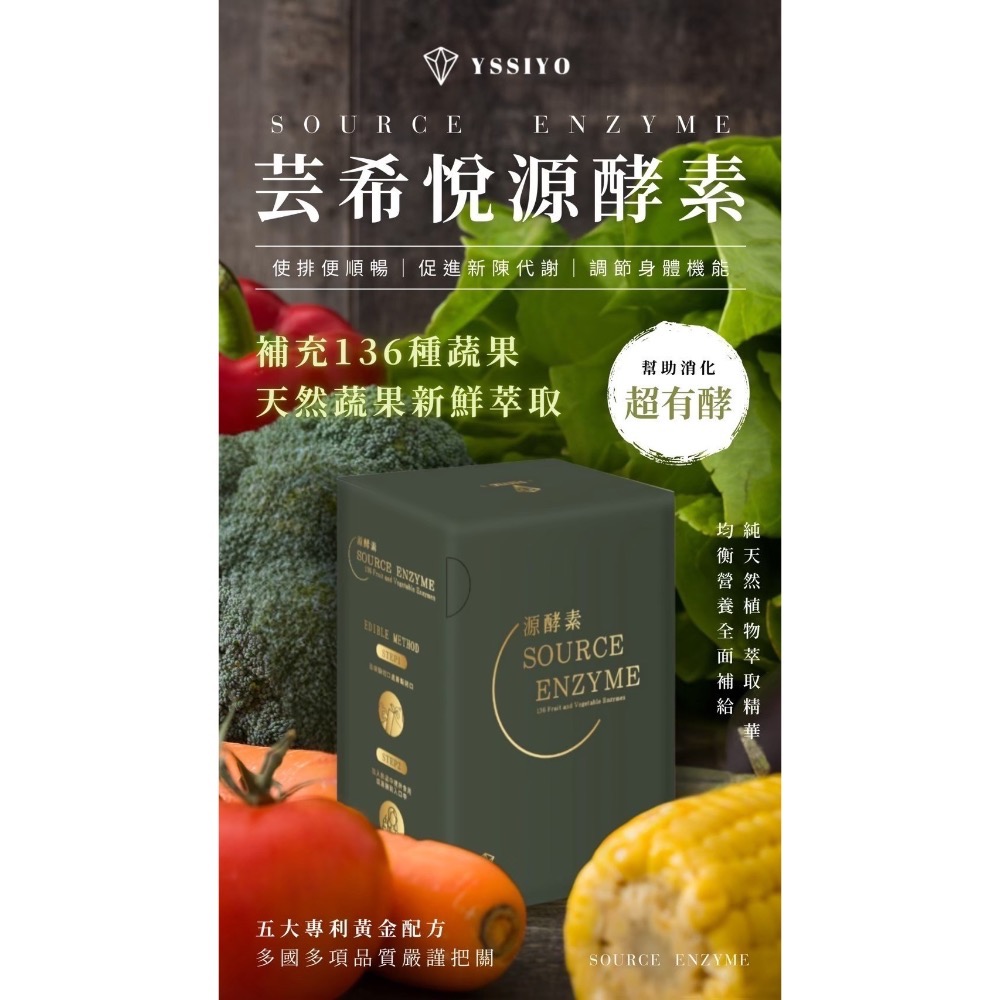 芸希悅 | 源酵素-細節圖5
