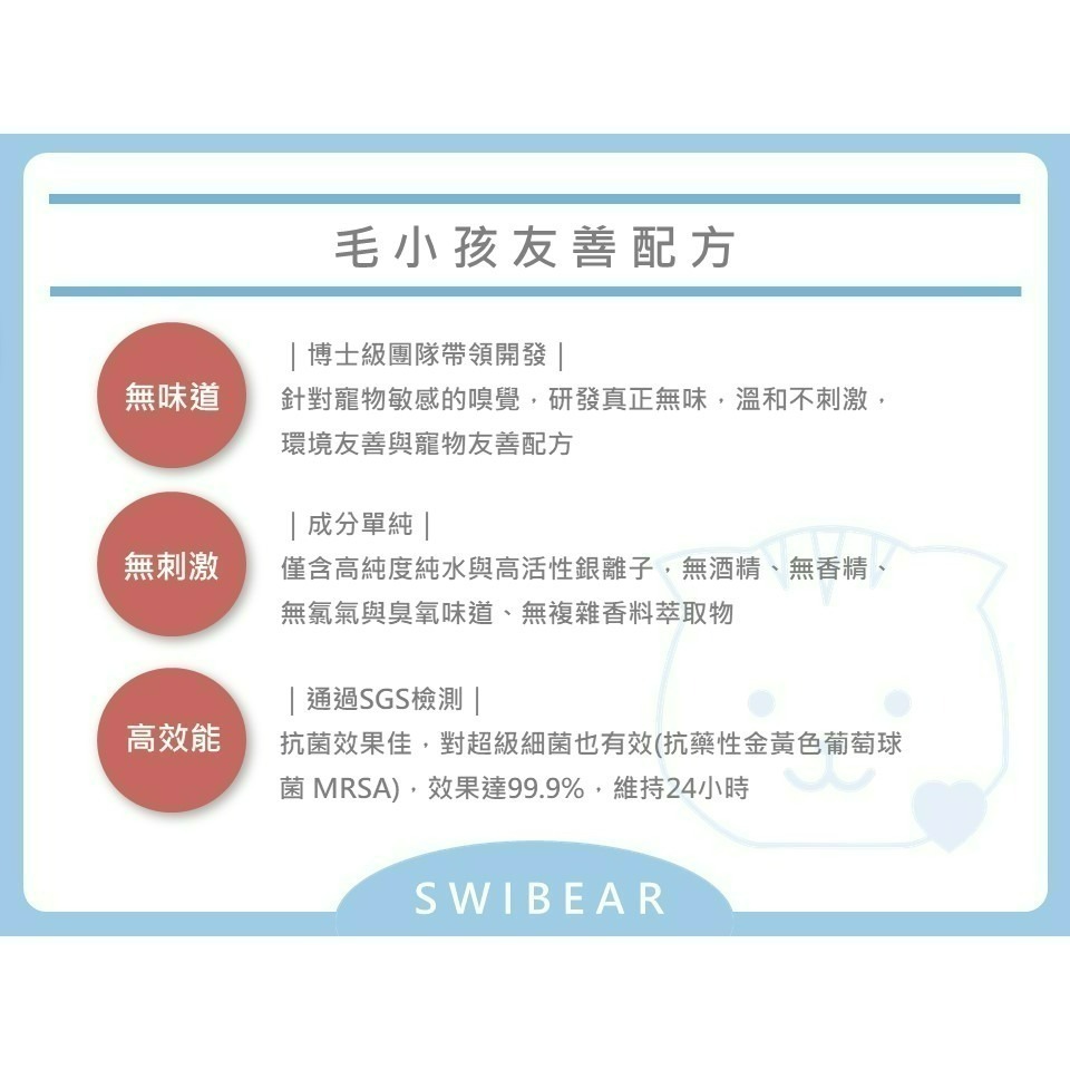 【銀離子抗菌噴霧】寵物友善｜無酒精無香精｜無味配方｜抑菌除臭｜安全防疫-細節圖6