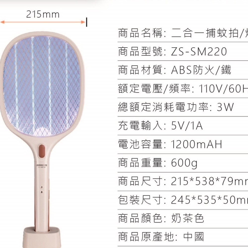 日象二合一捕蚊拍捕蚊燈  USB電蚊拍 充電式電蚊拍 捕蚊拍 日象電蚊拍 日象捕蚊拍 ZS-SSM220 捕蚊燈-細節圖10