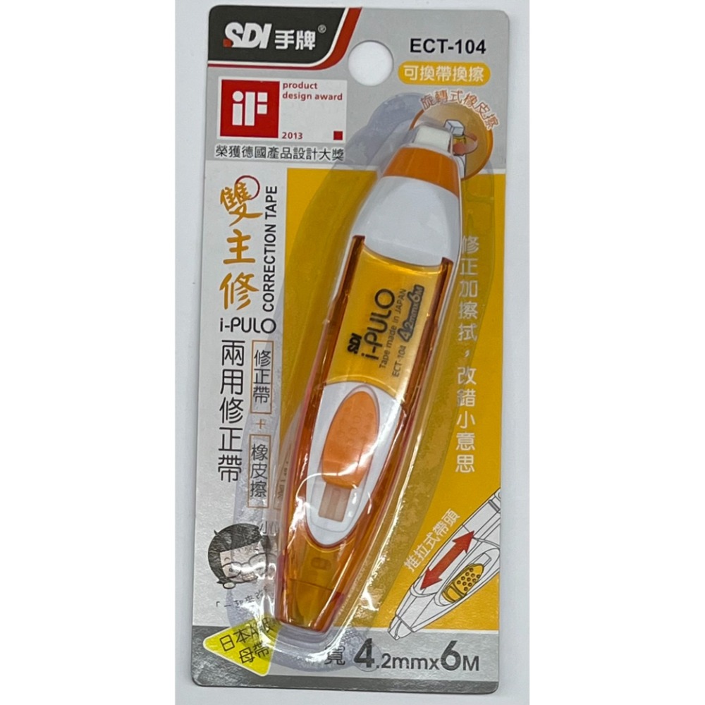 SDI手牌雙主修兩用修正帶 ECT-104/ ECT-105 /ECT-106 修正帶替換帶 立可帶-細節圖2