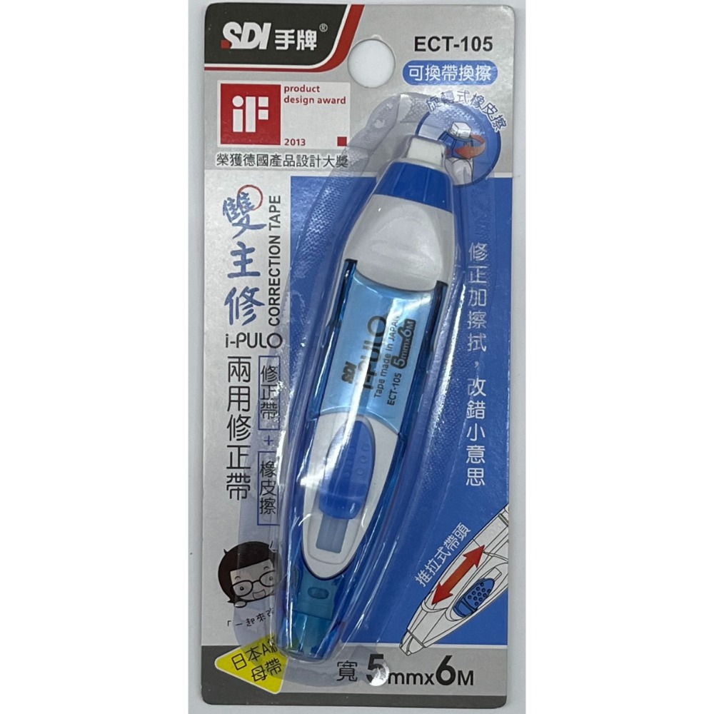 SDI手牌雙主修兩用修正帶 ECT-104/ ECT-105 /ECT-106 修正帶替換帶 立可帶-細節圖3