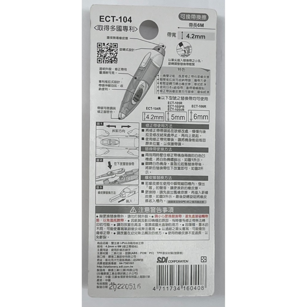 SDI手牌雙主修兩用修正帶 ECT-104/ ECT-105 /ECT-106 修正帶替換帶 立可帶-細節圖5