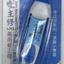 SDI手牌雙主修兩用修正帶 ECT-104/ ECT-105 /ECT-106 修正帶替換帶 立可帶-規格圖6