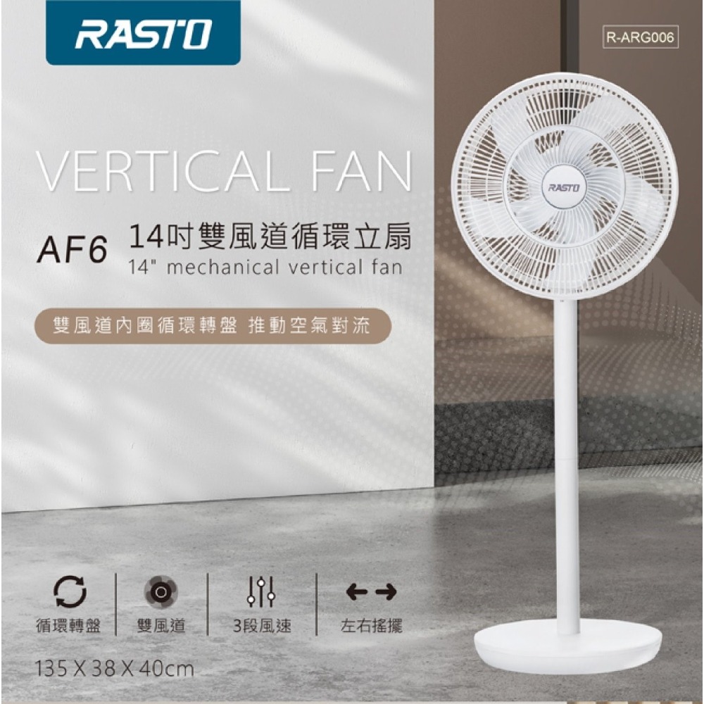 RASTO 14吋雙風道循環立扇 AF6 循環扇 立扇 14吋立扇-細節圖2
