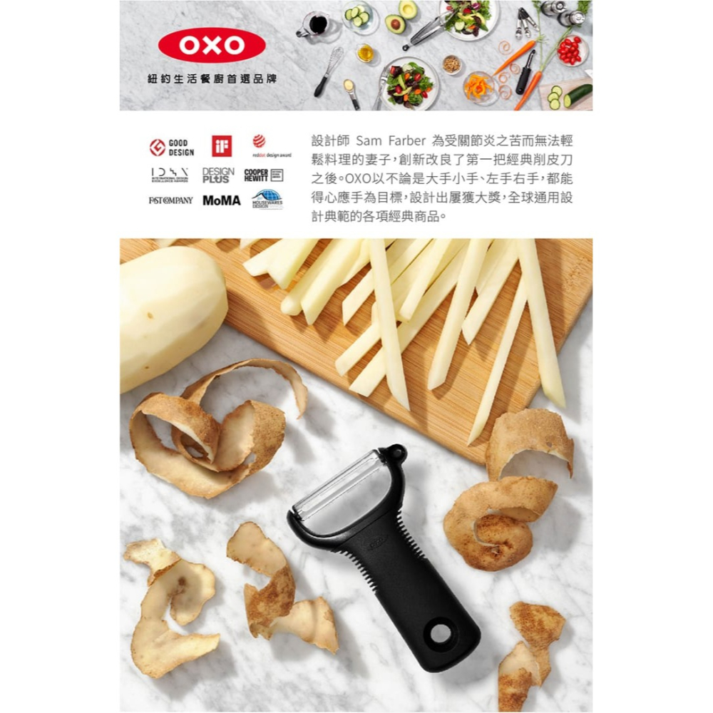 OXO Y 型蔬果削皮器 削皮刀 蔬果 削皮器-細節圖2