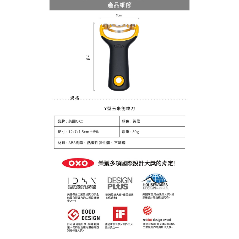 OXO Y型玉米刨粒刀 刨刀 刨玉米刀-細節圖8