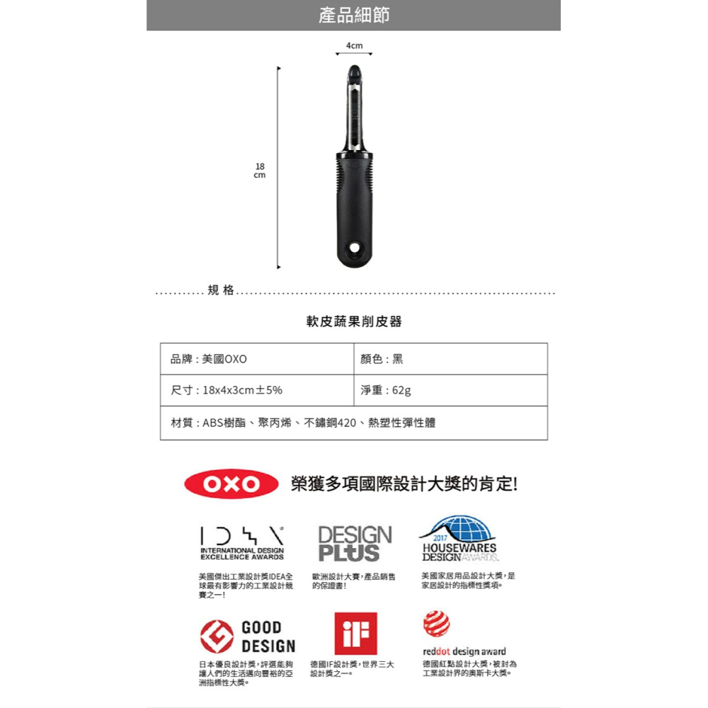 OXO 軟皮蔬果削皮器 削皮刀 軟皮刀 軟皮削皮刀 軟皮水果削皮刀-細節圖8