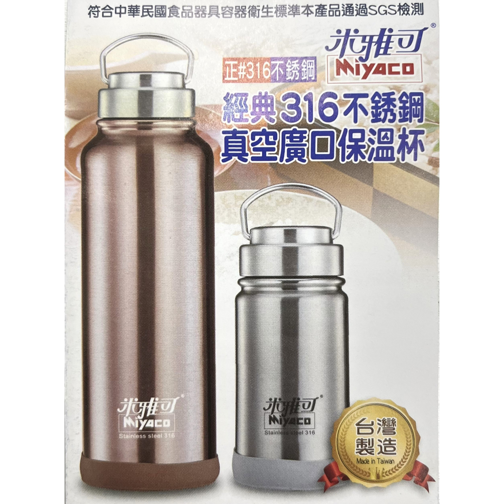 米雅可 經典#316不銹鋼廣口真空保溫瓶 316不銹鋼保溫瓶 500ml 750ml 不銹鋼保溫瓶 真空保溫瓶-細節圖2