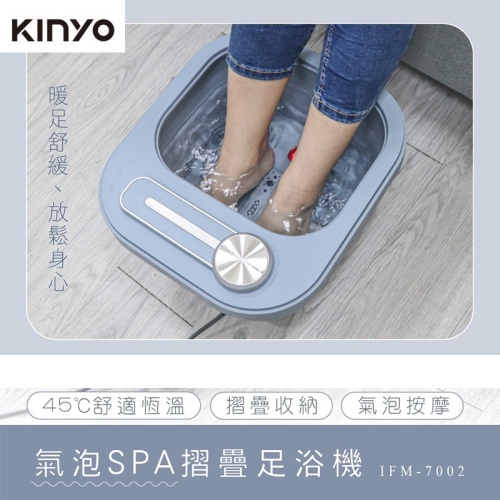 Kinyo 氣泡SPA摺疊足浴機 IFM-7002 泡腳桶 足浴桶 泡腳機
