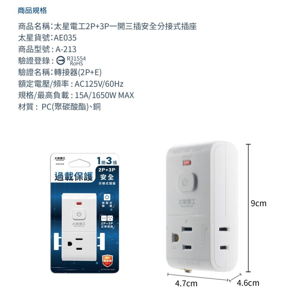 太星電工 2P+3P一開三插安全分接式插座 AE035 分接插座 過載斷電插座 轉接插座 安全插座-細節圖6