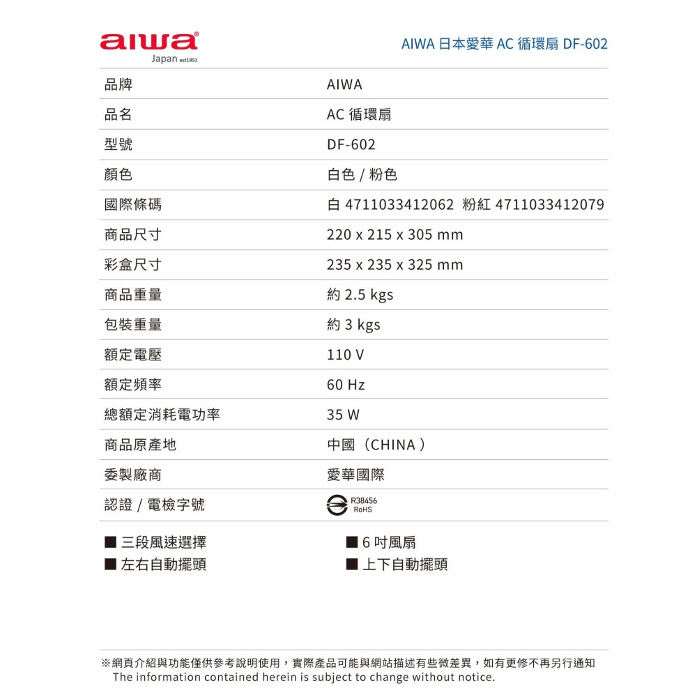 AIWA 愛華 AC循環扇 電風扇 6吋循環扇 DF-602 輕巧 時尚-細節圖10