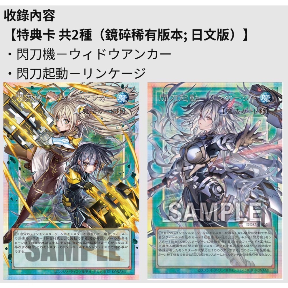 ⭐️鯊鯊窩⭐️遊戲王 決鬥萬全套組 閃刀姬 套組 禮盒  日文版 全新未拆 現貨-細節圖3