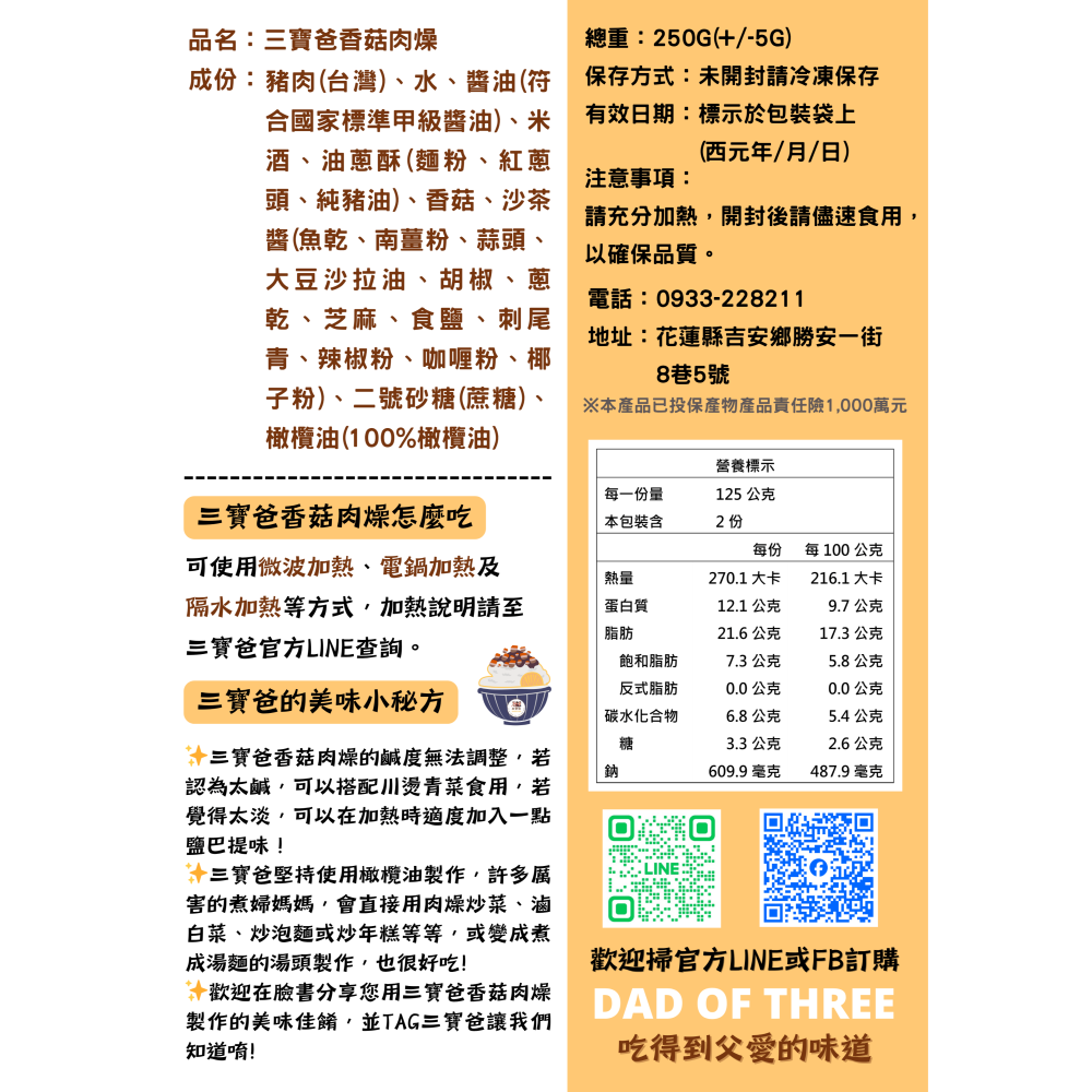 三寶爸香菇肉燥-細節圖7